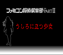 Tantei Jinguji Saburo: Kiken na Ninin screenshot 4 for Famicom Disk System